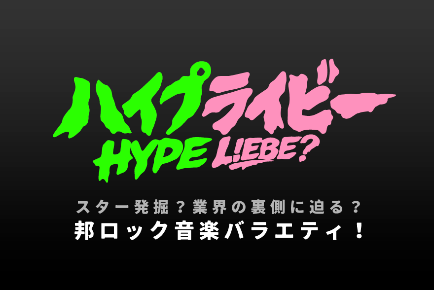 ハイプライビー YouTubeチャンネル