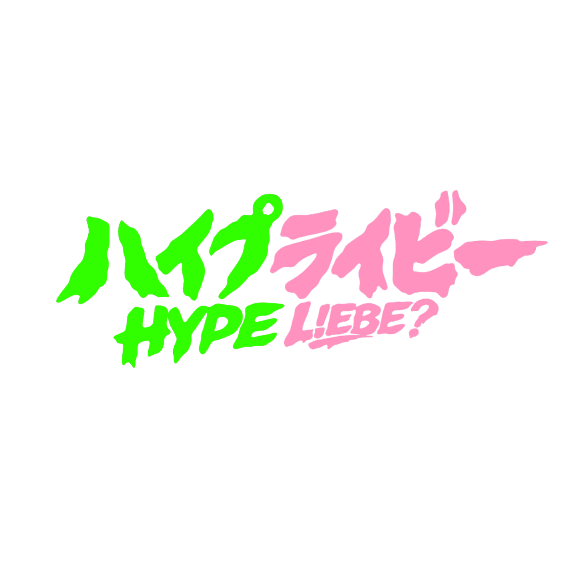 ハイプライビー